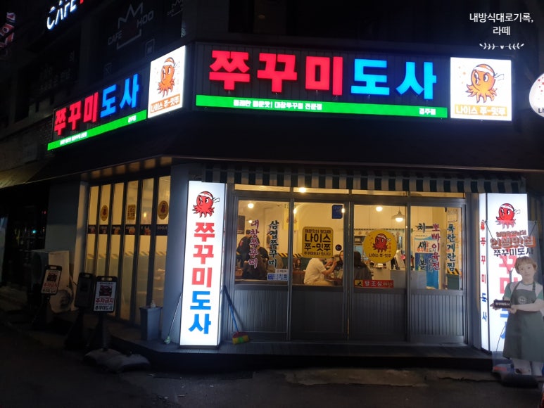 쭈꾸미도사경주 이미지