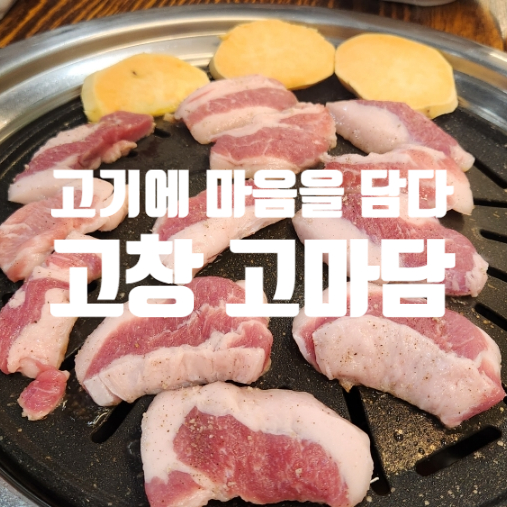 고기에마음을담다 이미지
