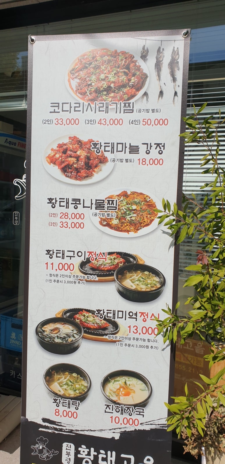 진부령황태고을 이미지