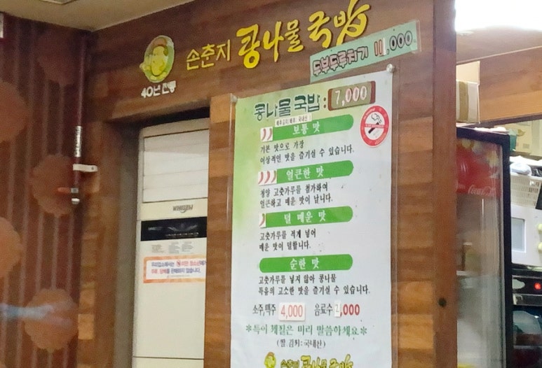 손춘지콩나물국밥 이미지