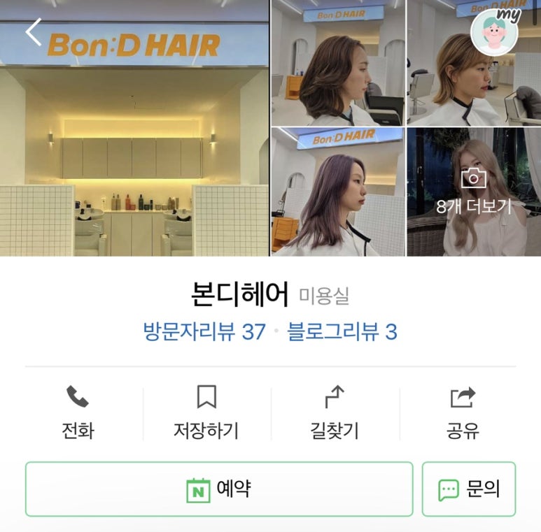 본디헤어 이미지