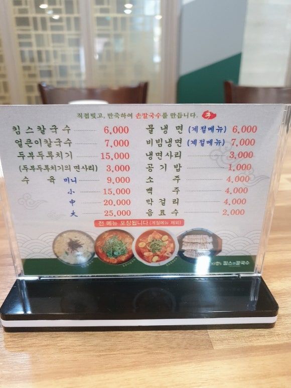 킴스앤칼국수 이미지