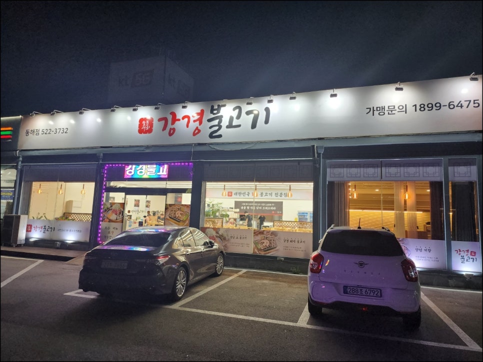 동해숯불 이미지
