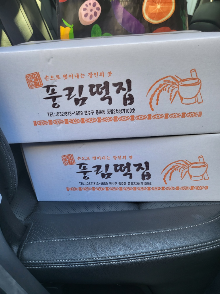 풍림떡방앗간 이미지