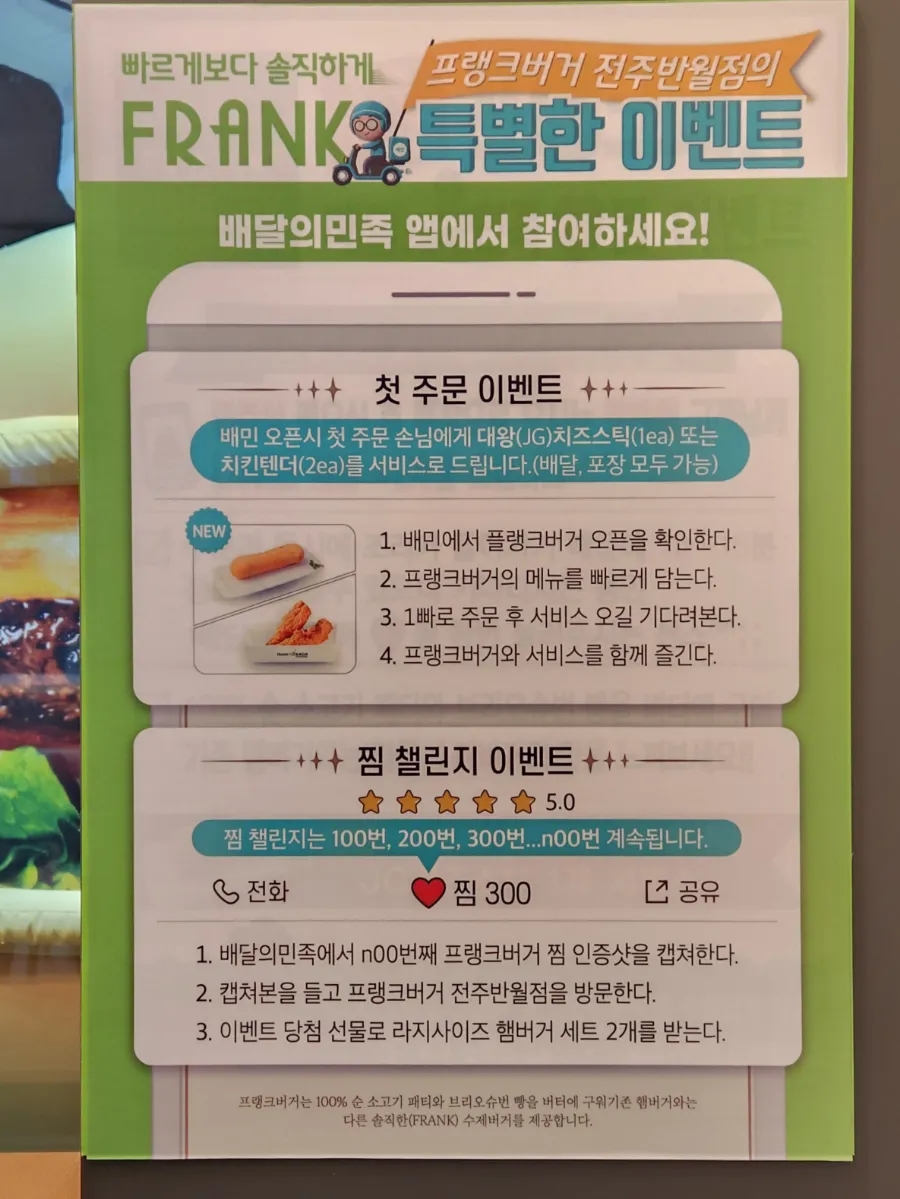 프랭크버거전주반월점 이미지