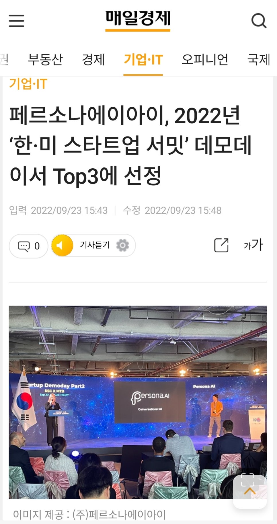 (주)페르소나에이아이 이미지