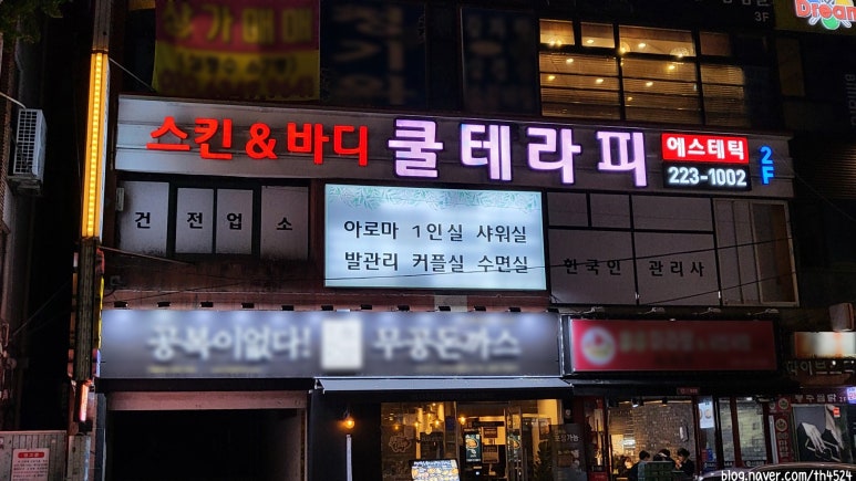 쿨테라피 이미지