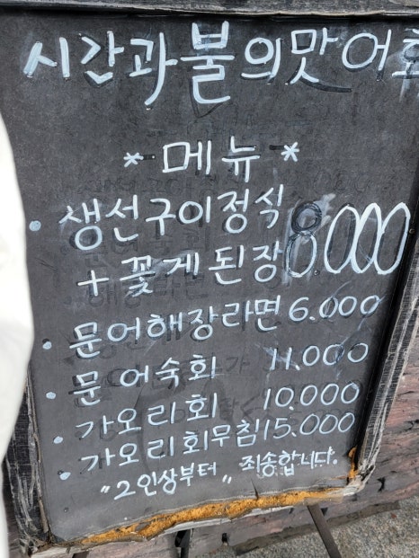 시간과불의맛어화 이미지