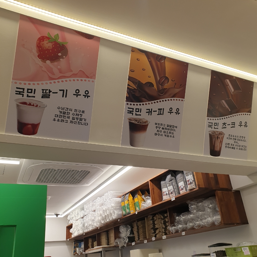 국민우유집잠실 이미지