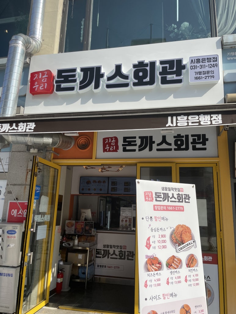 돈까스회관시흥 이미지