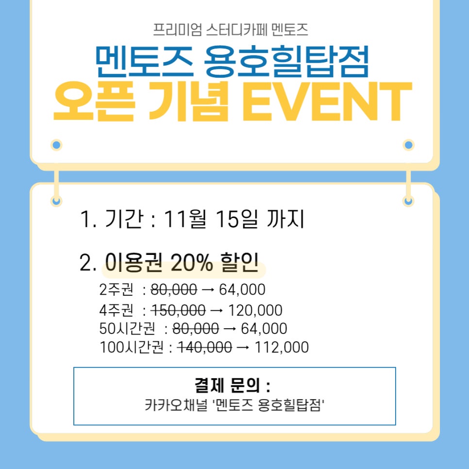 멘토즈스터디카페부산용호힐탑점 이미지