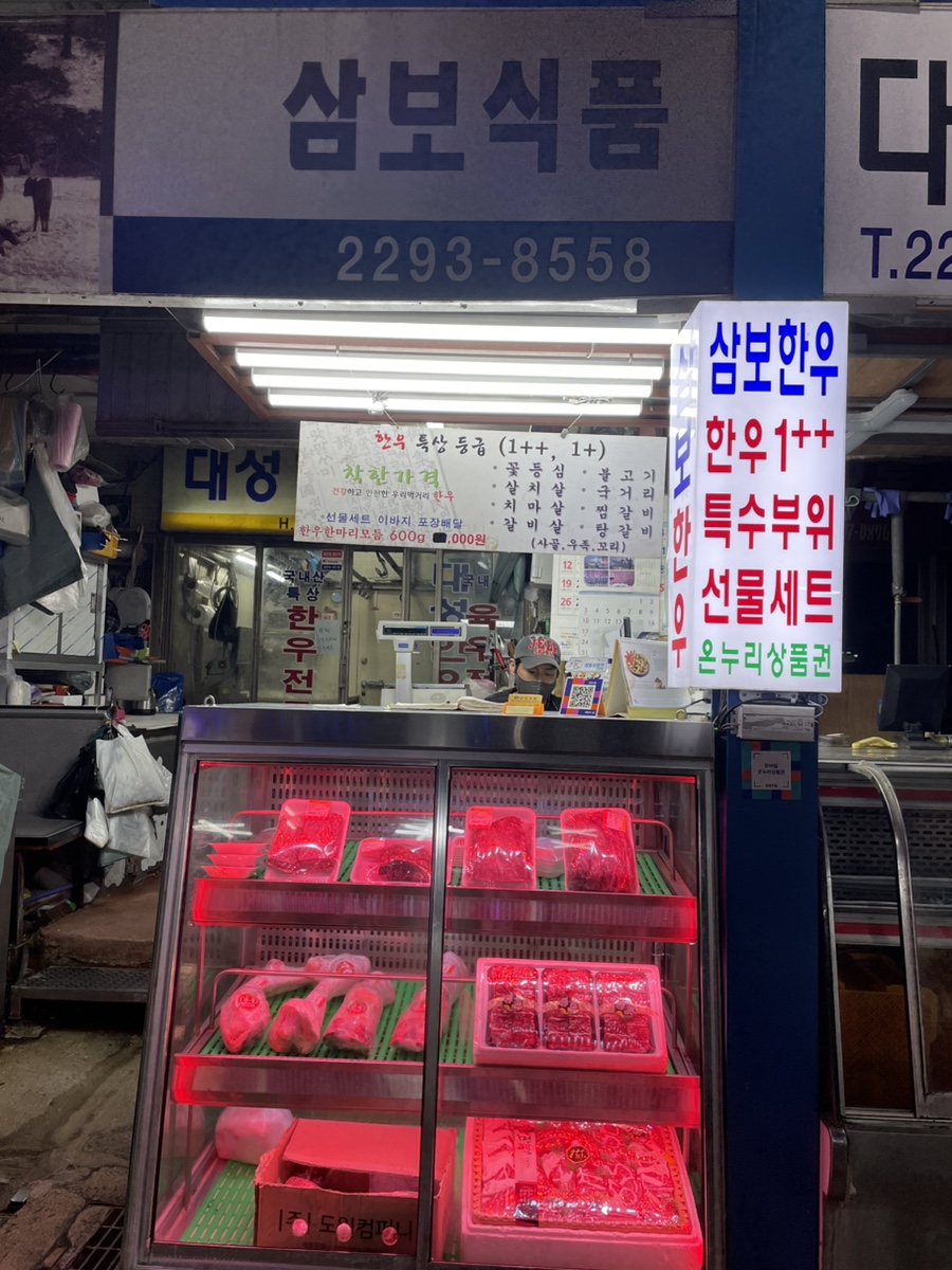 삼보한우탁탁 이미지