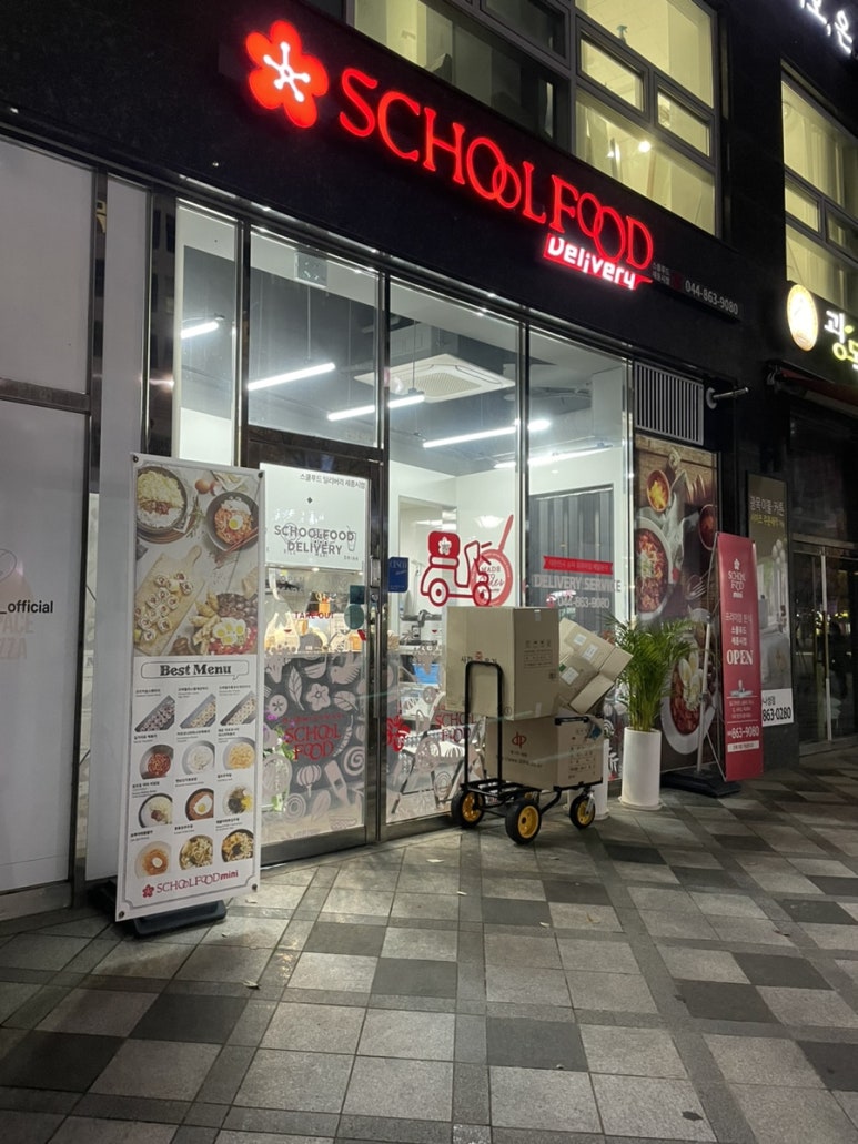 세종스쿨푸드 이미지