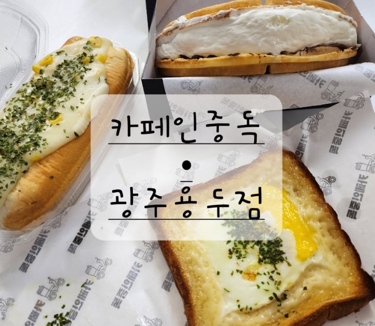 카페인중독광주용두점 이미지