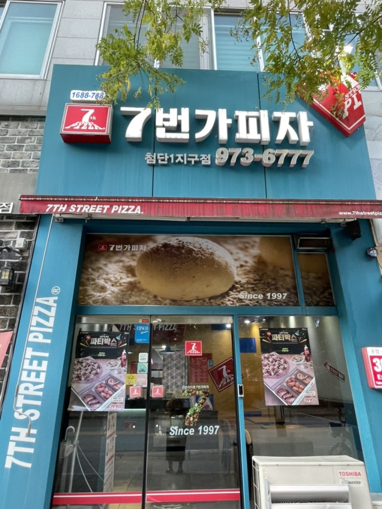 7번가피자첨단1지구점 이미지