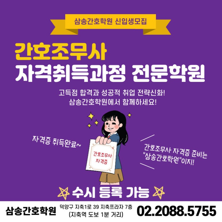 삼송간호학원 이미지