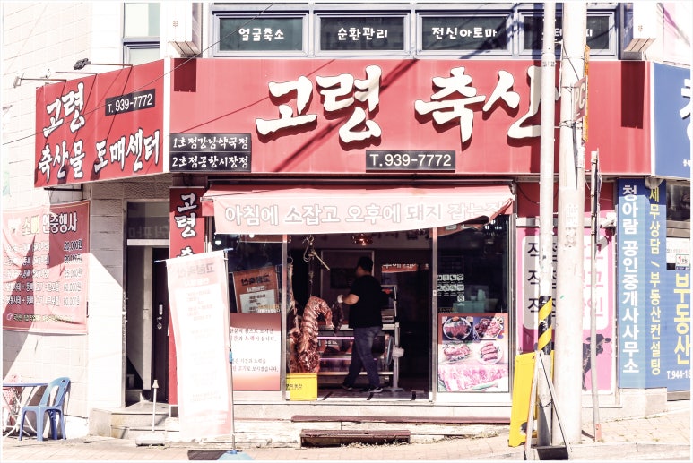 신성정육점 이미지