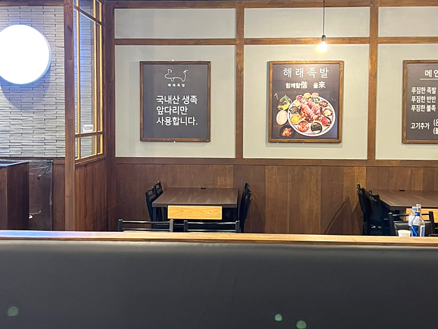 해래족발 이미지