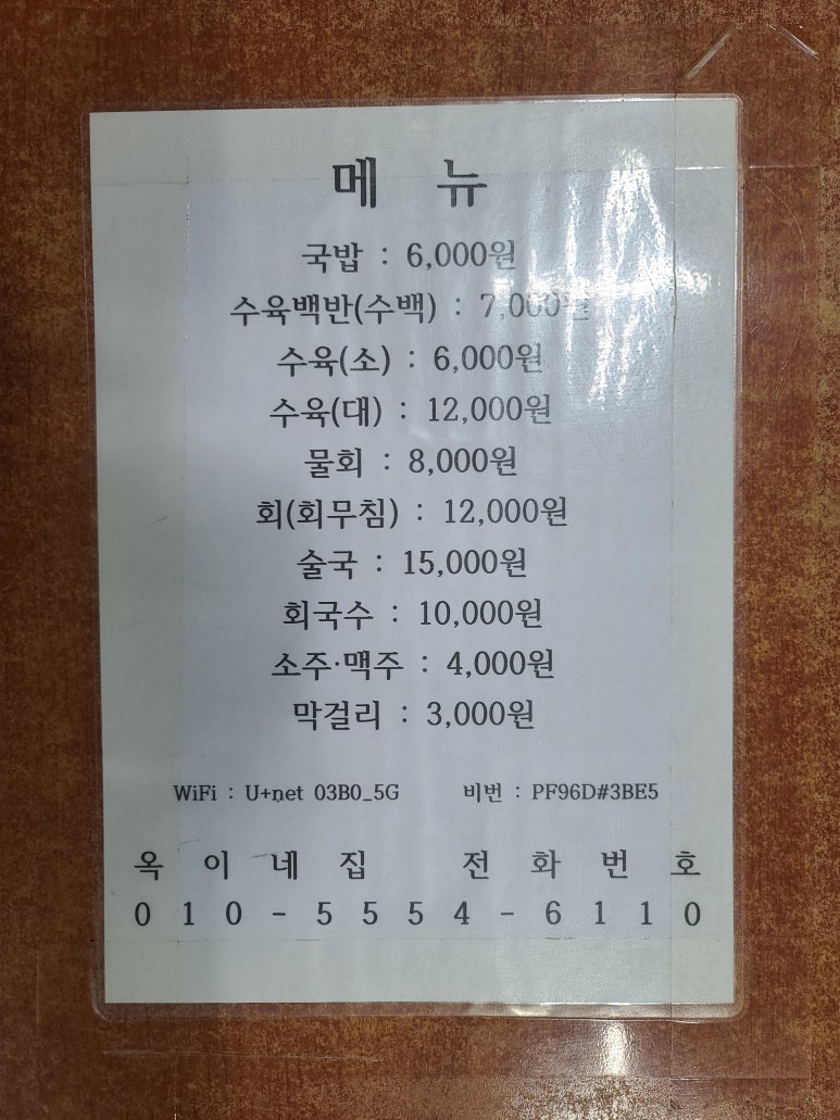 옥이네집 이미지