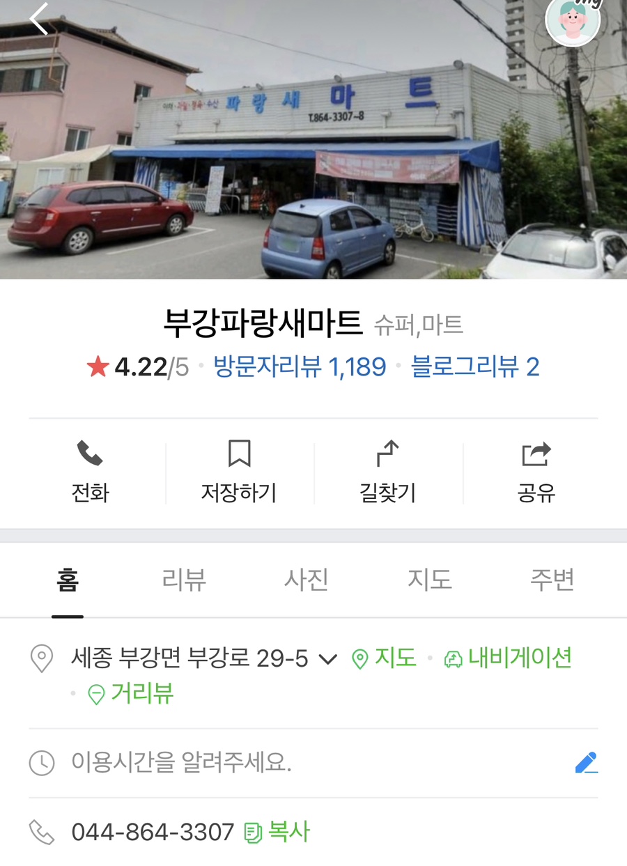 부강파랑새마트 이미지