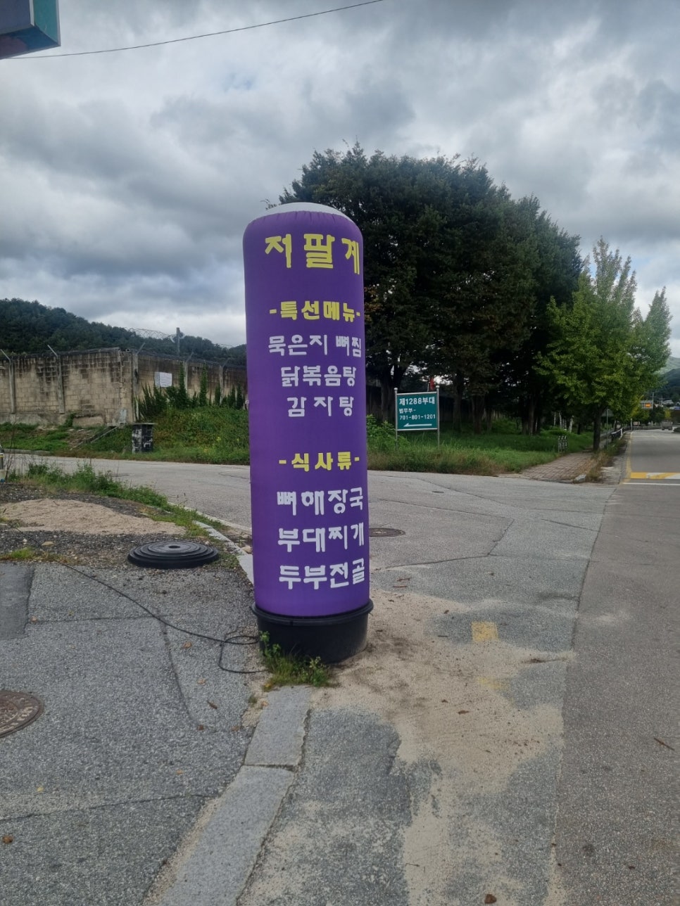저팔계감자탕 이미지