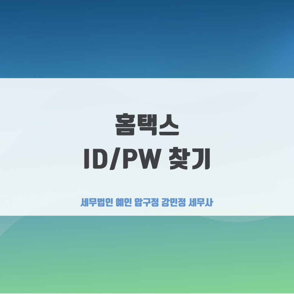 세무법인예인압구정 이미지