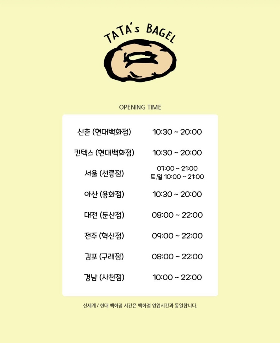 타타스베이글 이미지