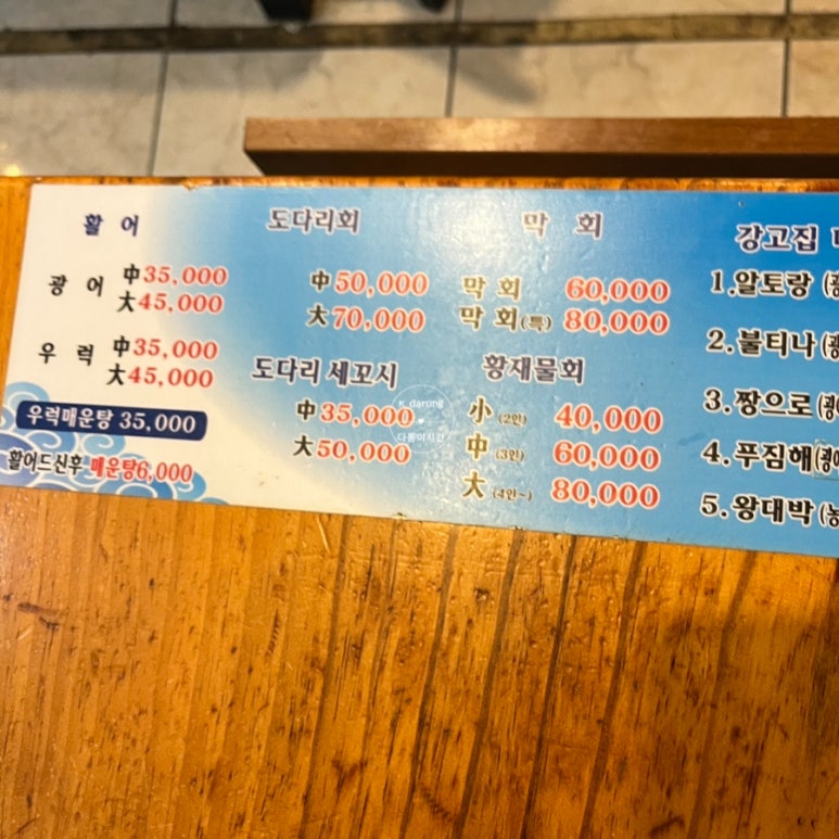 강고집수산 이미지