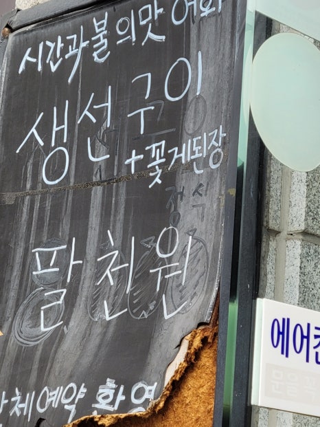 시간과불의맛어화 이미지