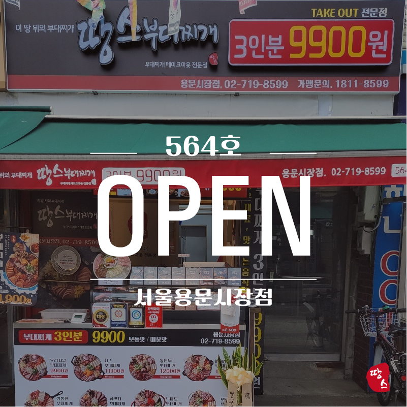 용문부대찌개 이미지