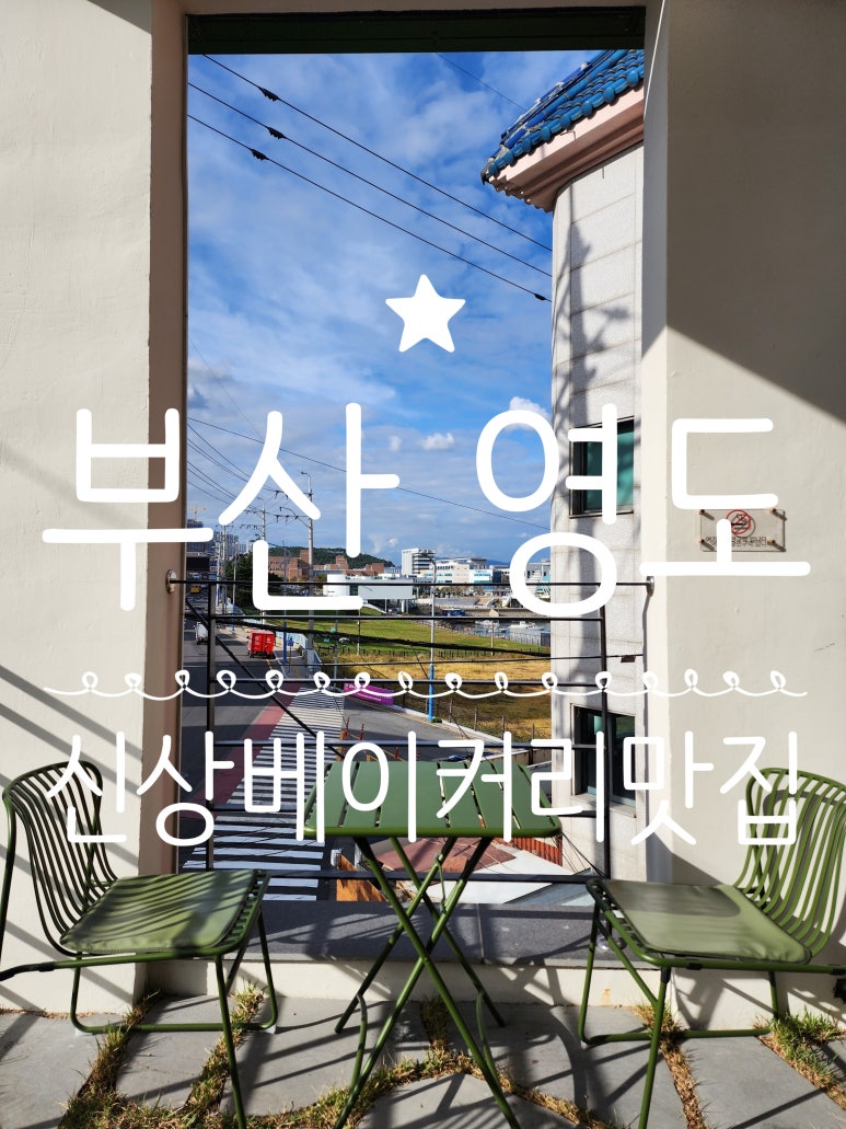 아덴블랑제리영도 이미지