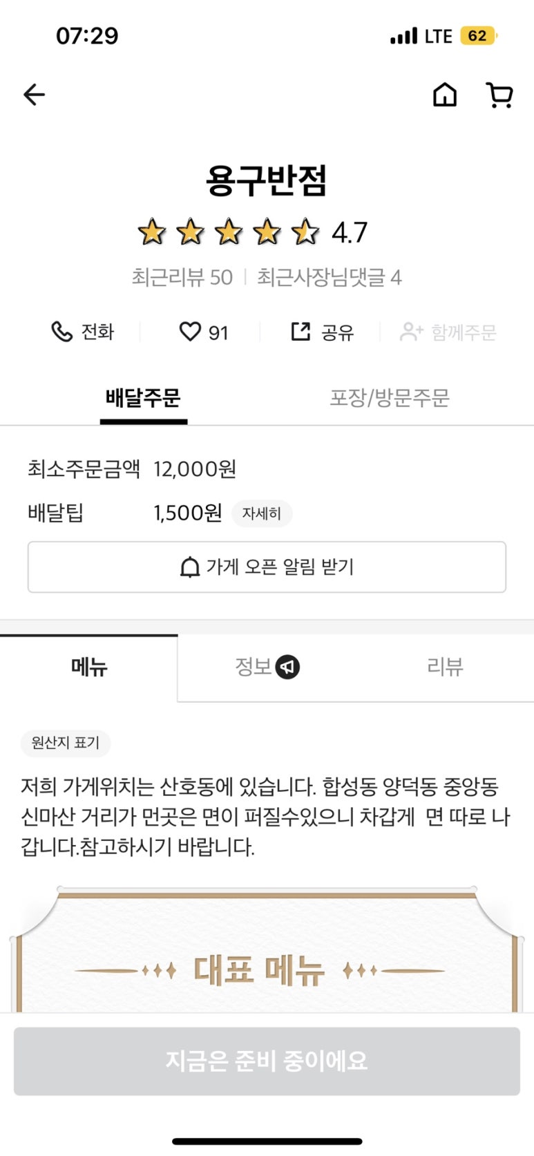 용구반점 이미지