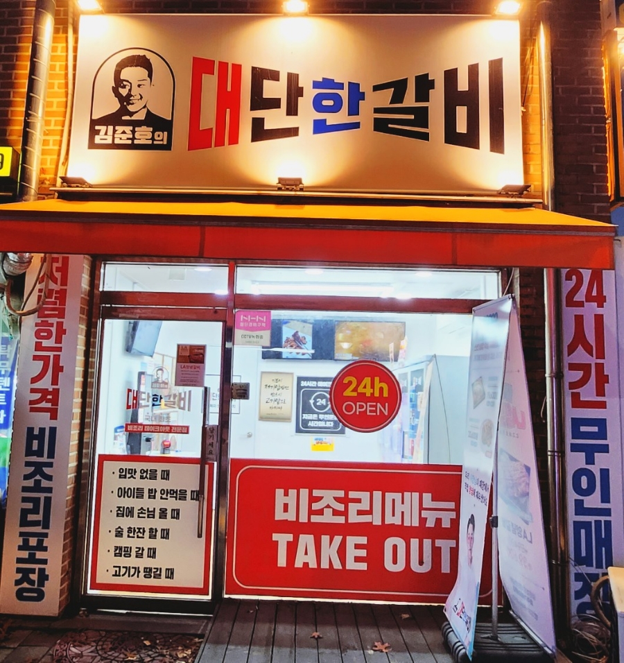 김준호의대단한갈비파주가람 이미지