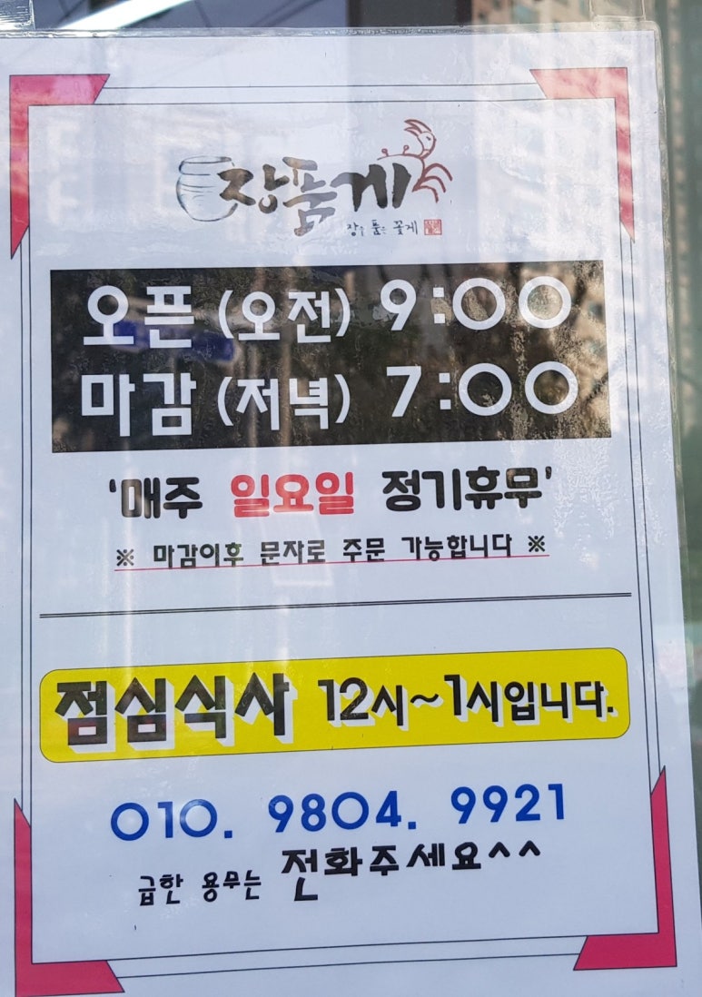 장품게 이미지