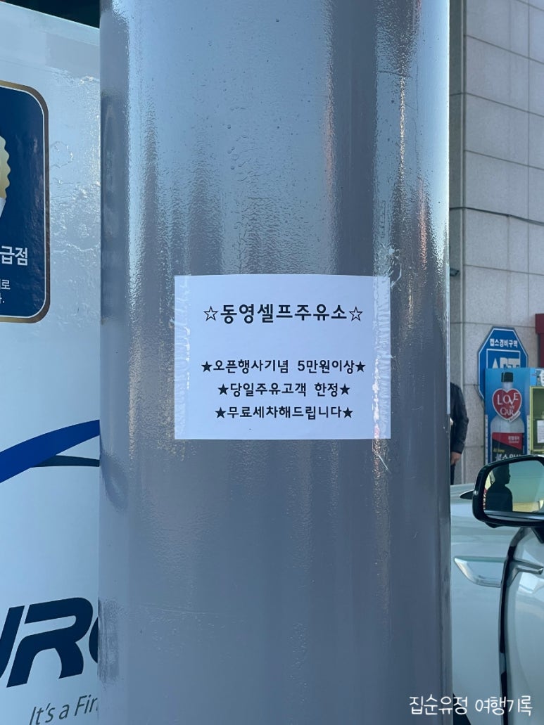 동영주유소 이미지