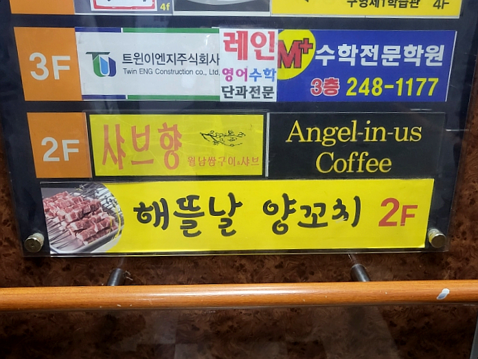 해뜰날마트 이미지