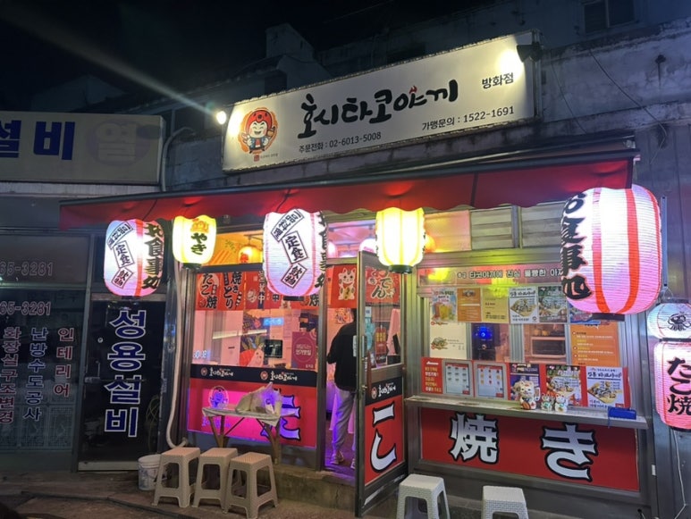 호시타코야끼방화점 이미지