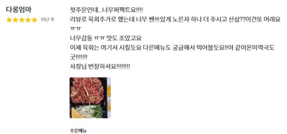 육회야문연어 이미지