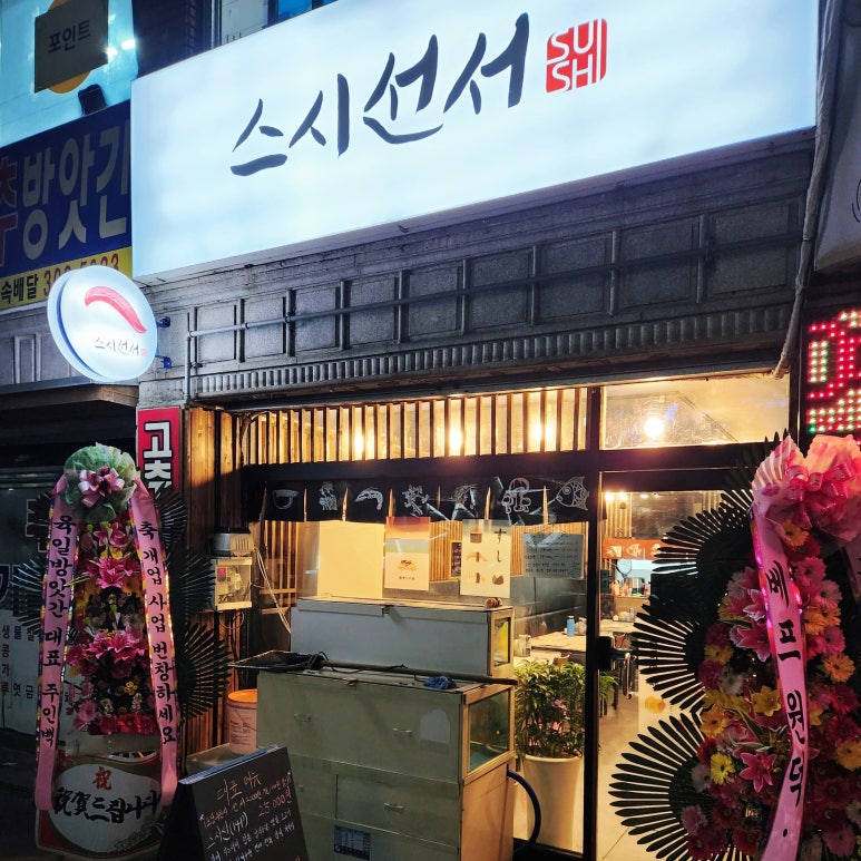 스시선서 이미지