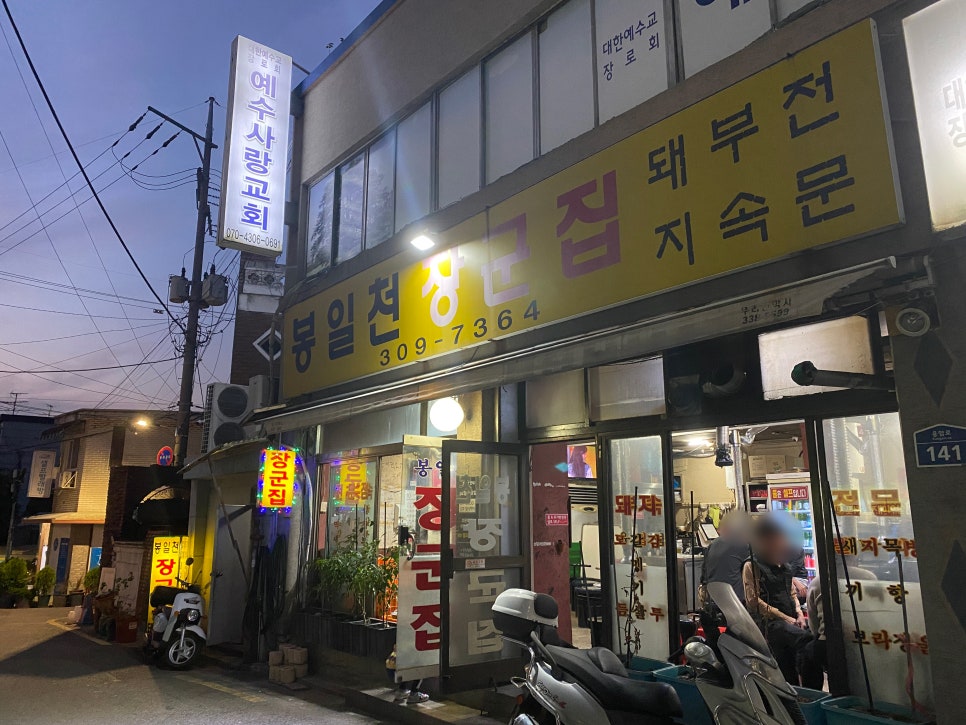 파주장군집 이미지