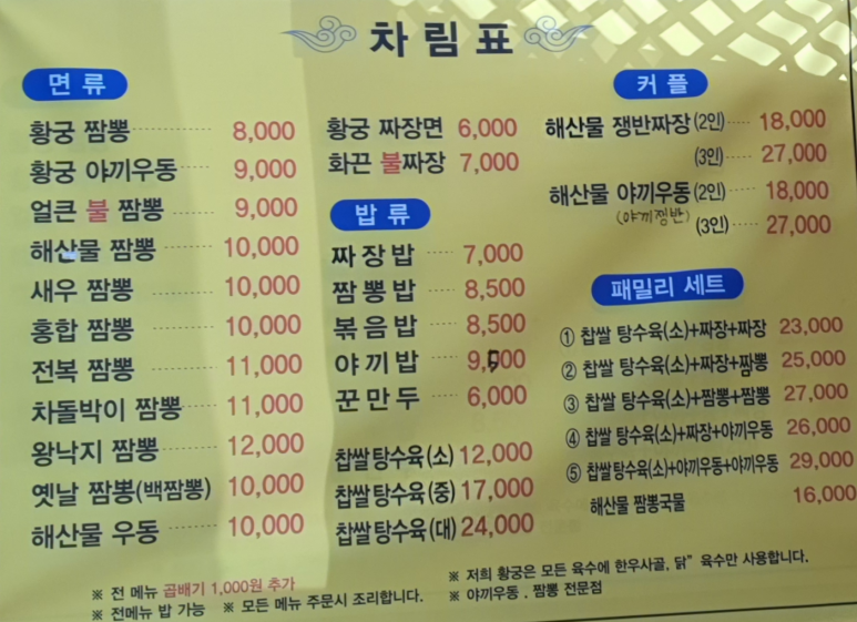 황궁반점 이미지