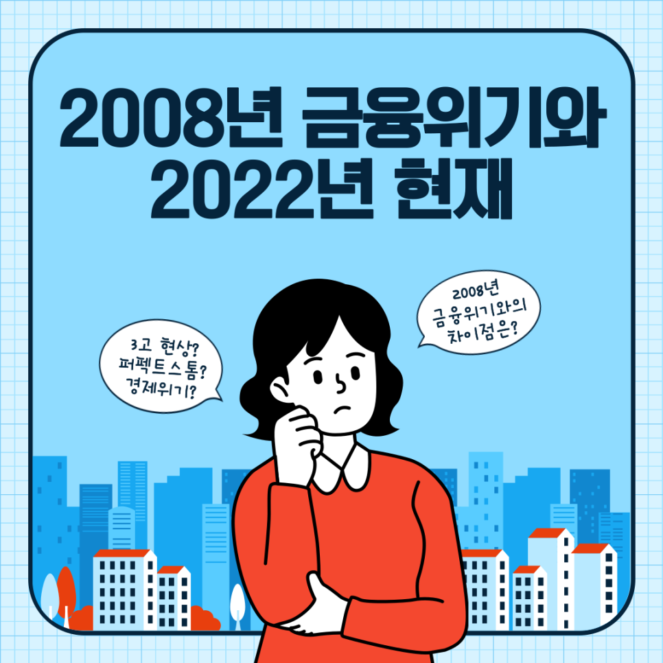 2008년 금융위기와 현재, 다른 점은? : 네이버 블로그
