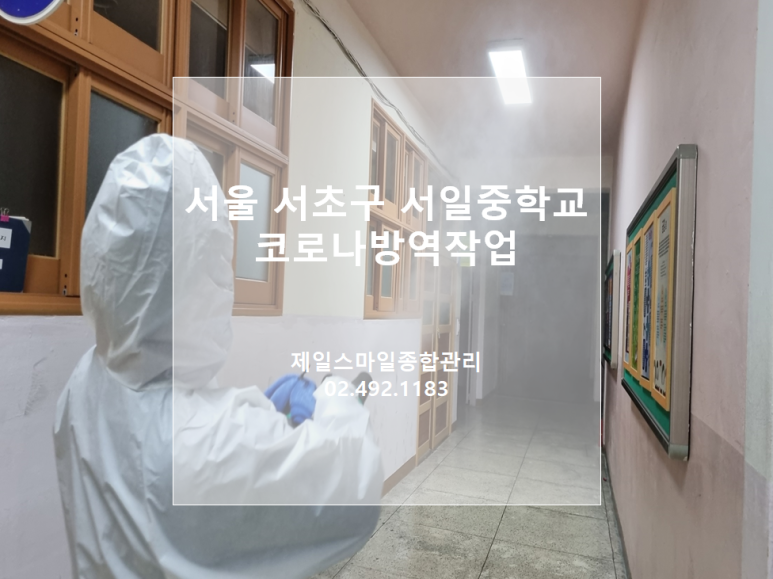 스마일청소방역 이미지