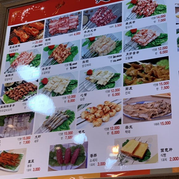 연변왕꼬치 이미지