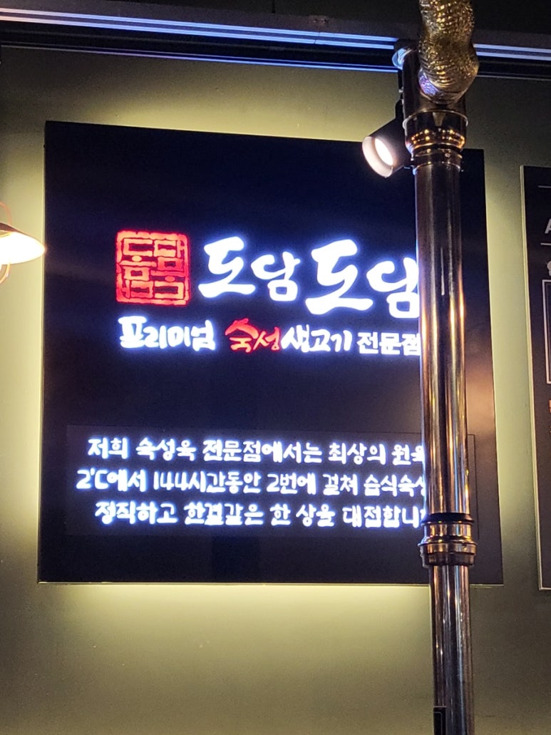 도담도담정육식당 이미지