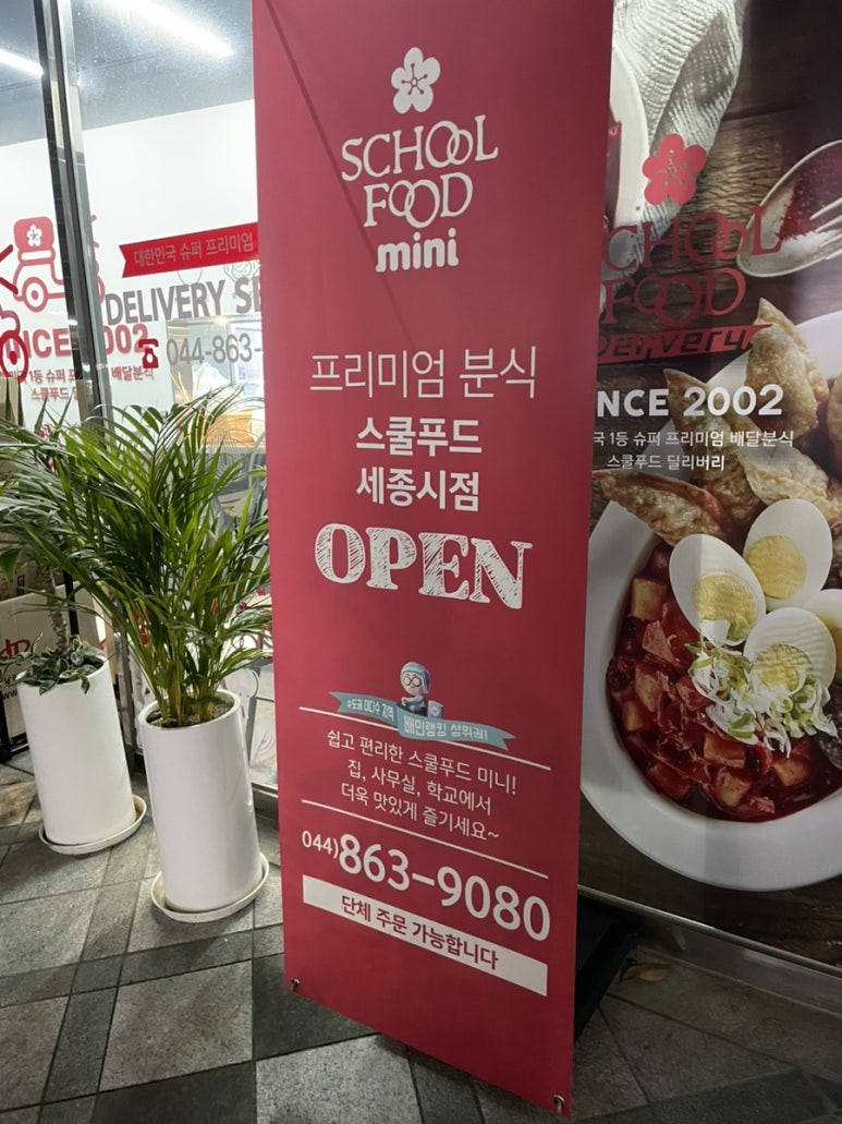 세종스쿨푸드 이미지