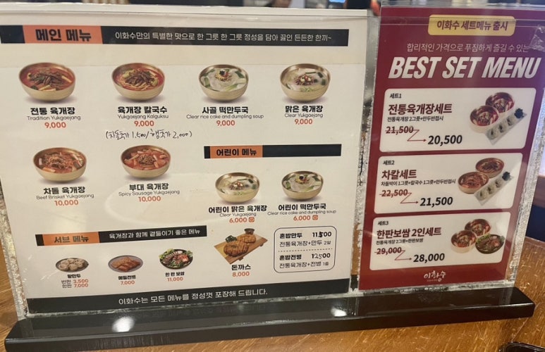 이화수전통육개장 보라매점 이미지