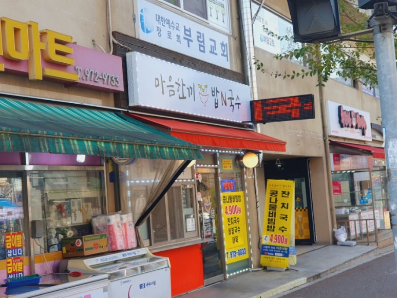마음한끼밥앤국수 이미지