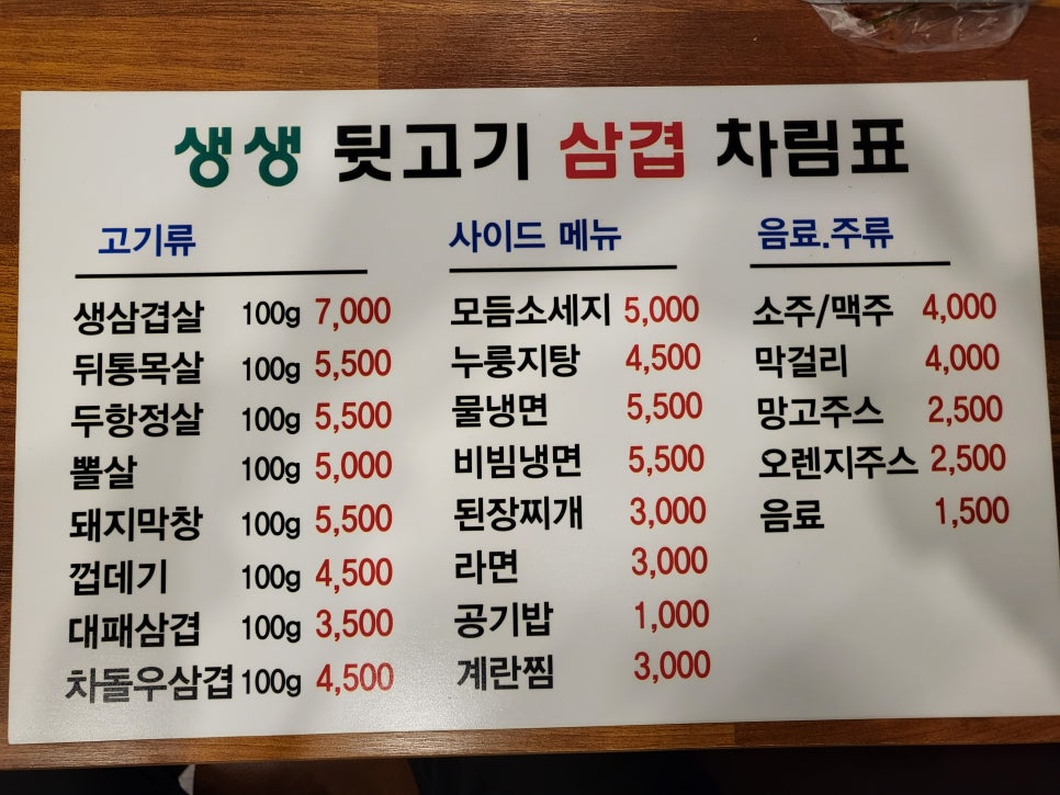 생생뒷고기삼겹 이미지