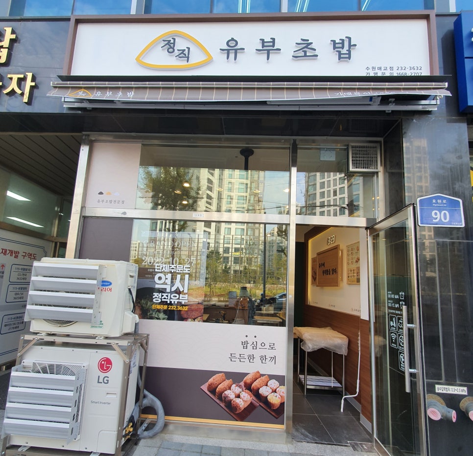 정직유부(상안점) 이미지